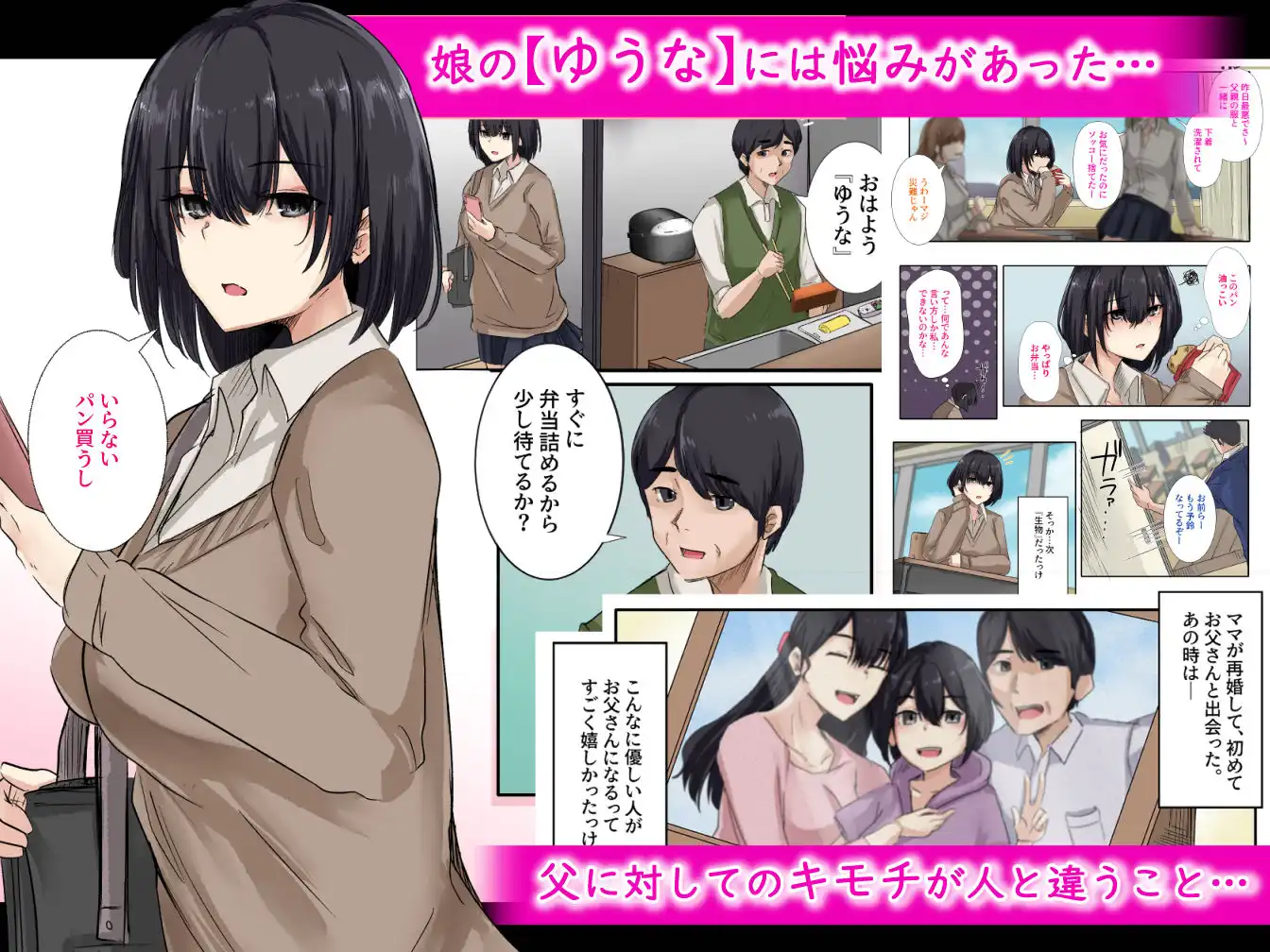 お父さんとセックスしたらダメですか? - サンプル1