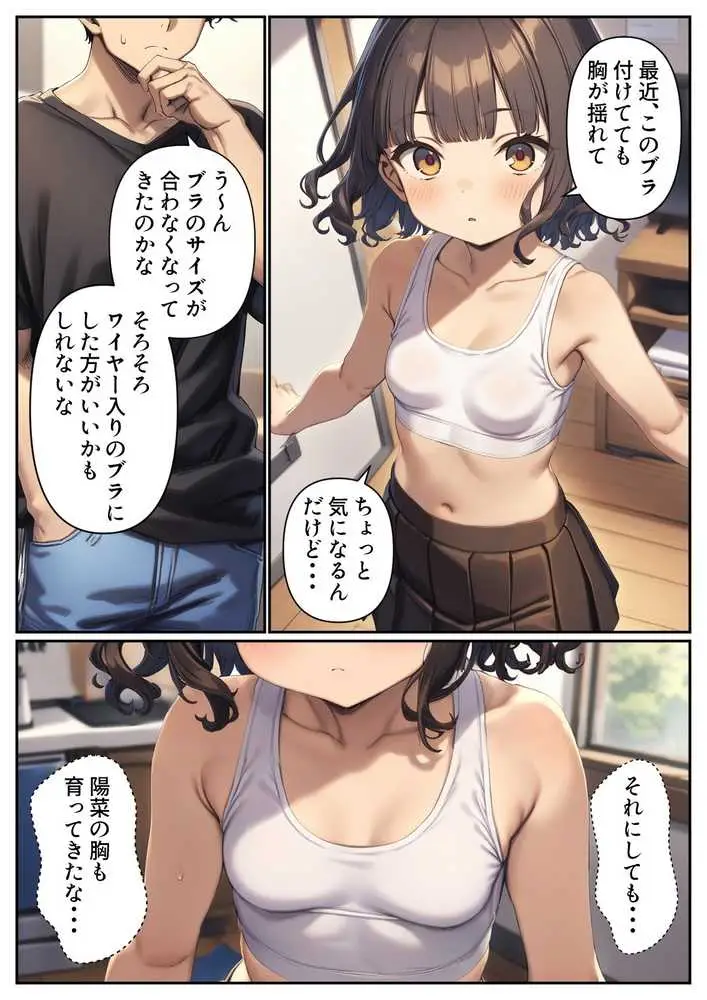 妹のブラを選ぶ。そしてセックスをする。 - ページ02