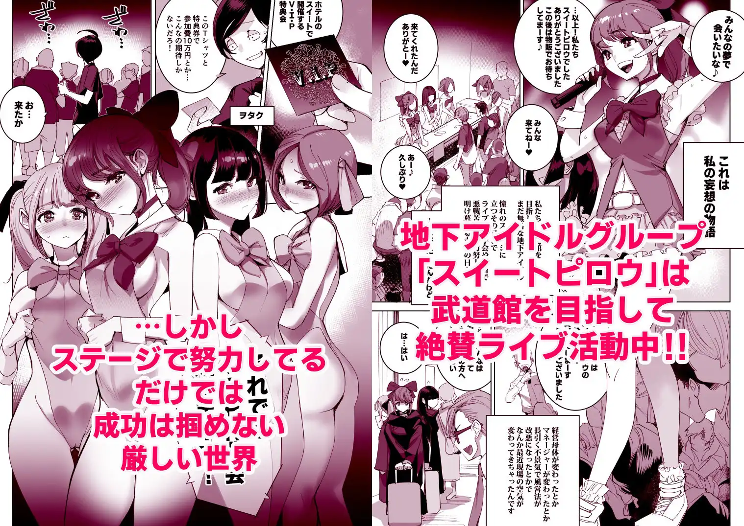 妄想×アイドル×アイしてる - サンプル1