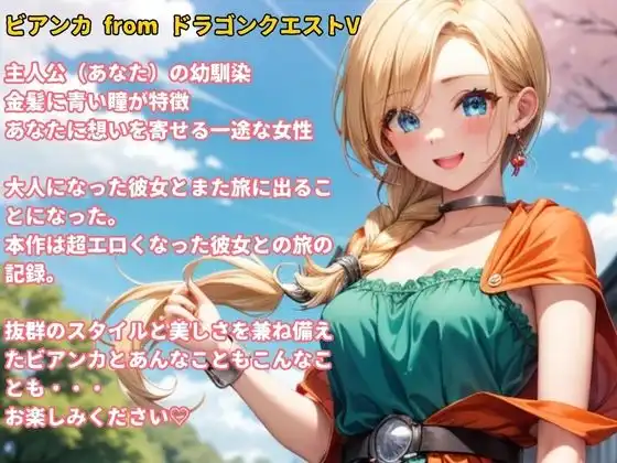 -DQ5 ビアンカ-幼馴染が超エロくなってた件 - サンプル1