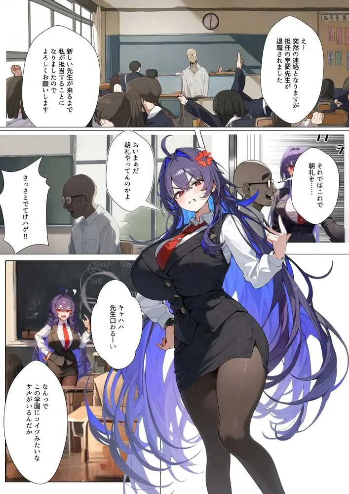 催◯リベンジ!クールで静かな爆乳お嬢様がさえないチビガリ教師の専属マンコ化する3日間 - ページ01