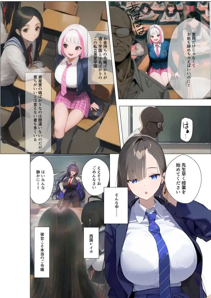 催◯リベンジ!クールで静かな爆乳お嬢様がさえないチビガリ教師の専属マンコ化する3日間 - ページ02