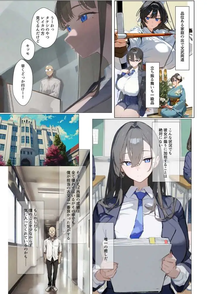 催◯リベンジ!クールで静かな爆乳お嬢様がさえないチビガリ教師の専属マンコ化する3日間 - ページ03
