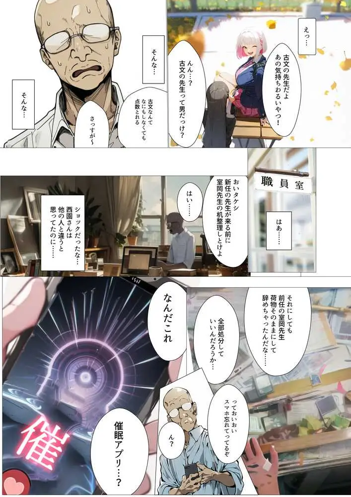 催◯リベンジ!クールで静かな爆乳お嬢様がさえないチビガリ教師の専属マンコ化する3日間 - ページ04