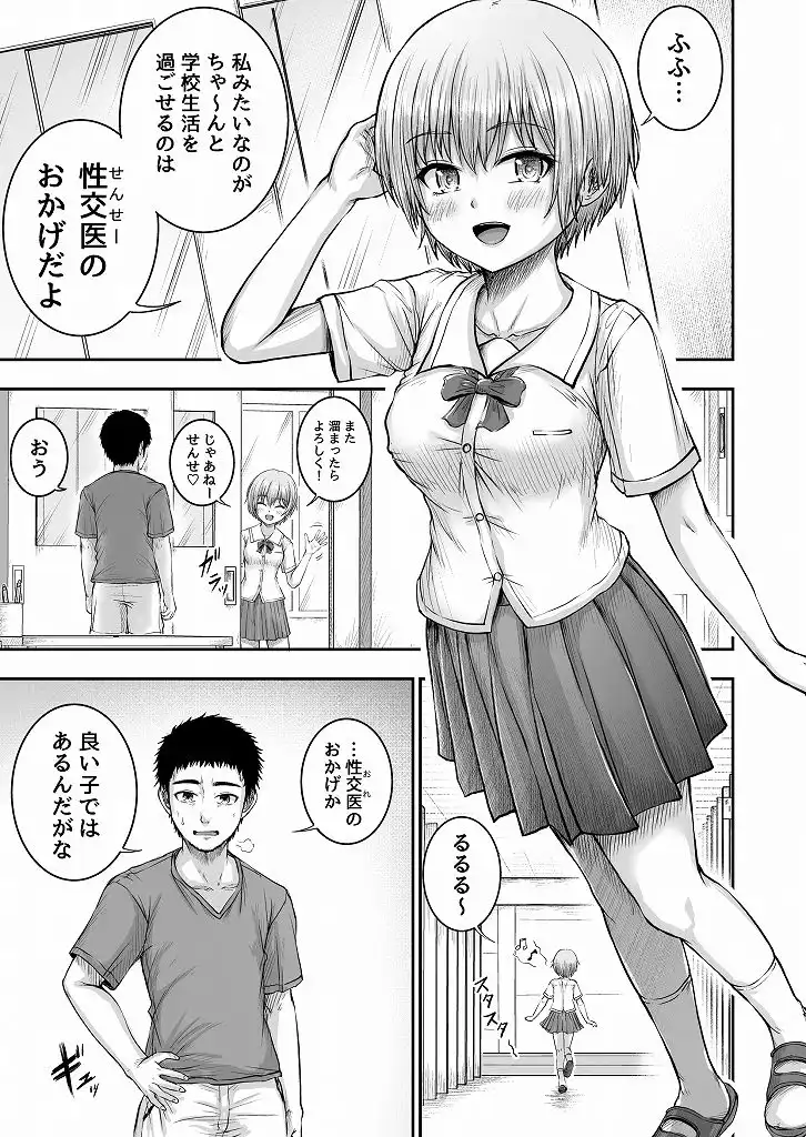 スクールセックスカウンセラー校内性交医 - サンプル7