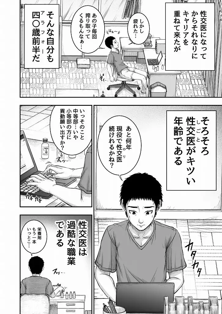 スクールセックスカウンセラー校内性交医 - サンプル8