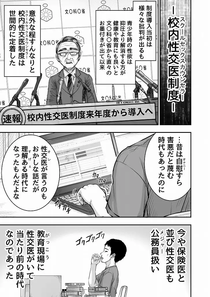 スクールセックスカウンセラー校内性交医 - サンプル9