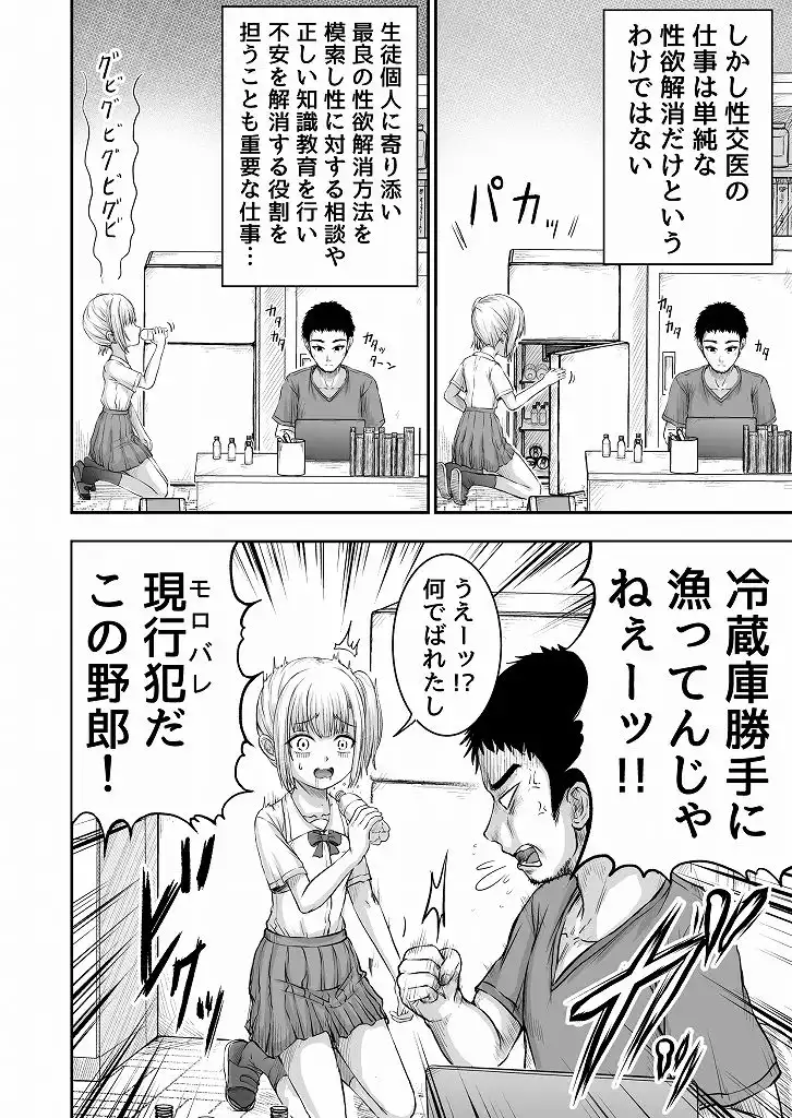 スクールセックスカウンセラー校内性交医 - サンプル10