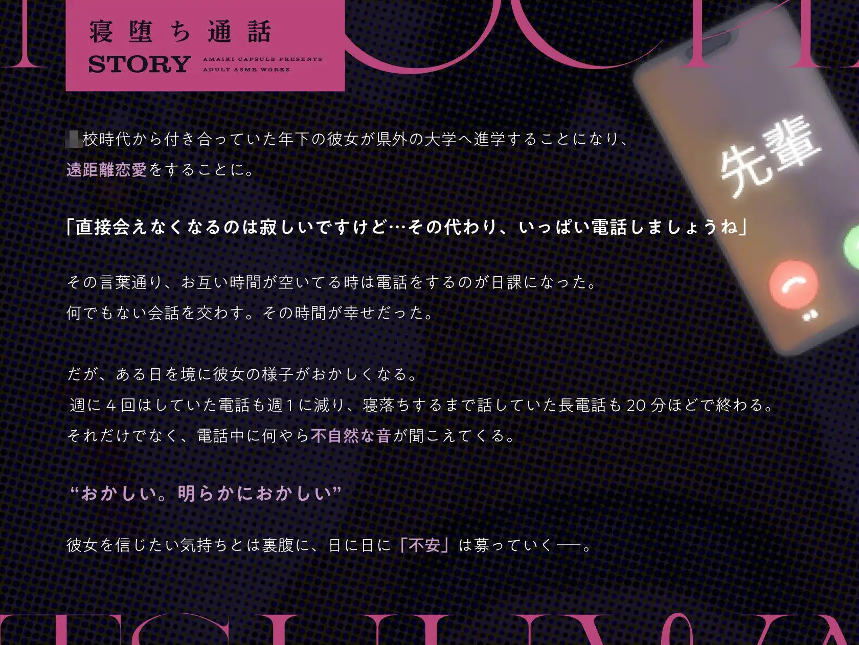 【電話越しNTR】寝堕ち通話 - サンプル2