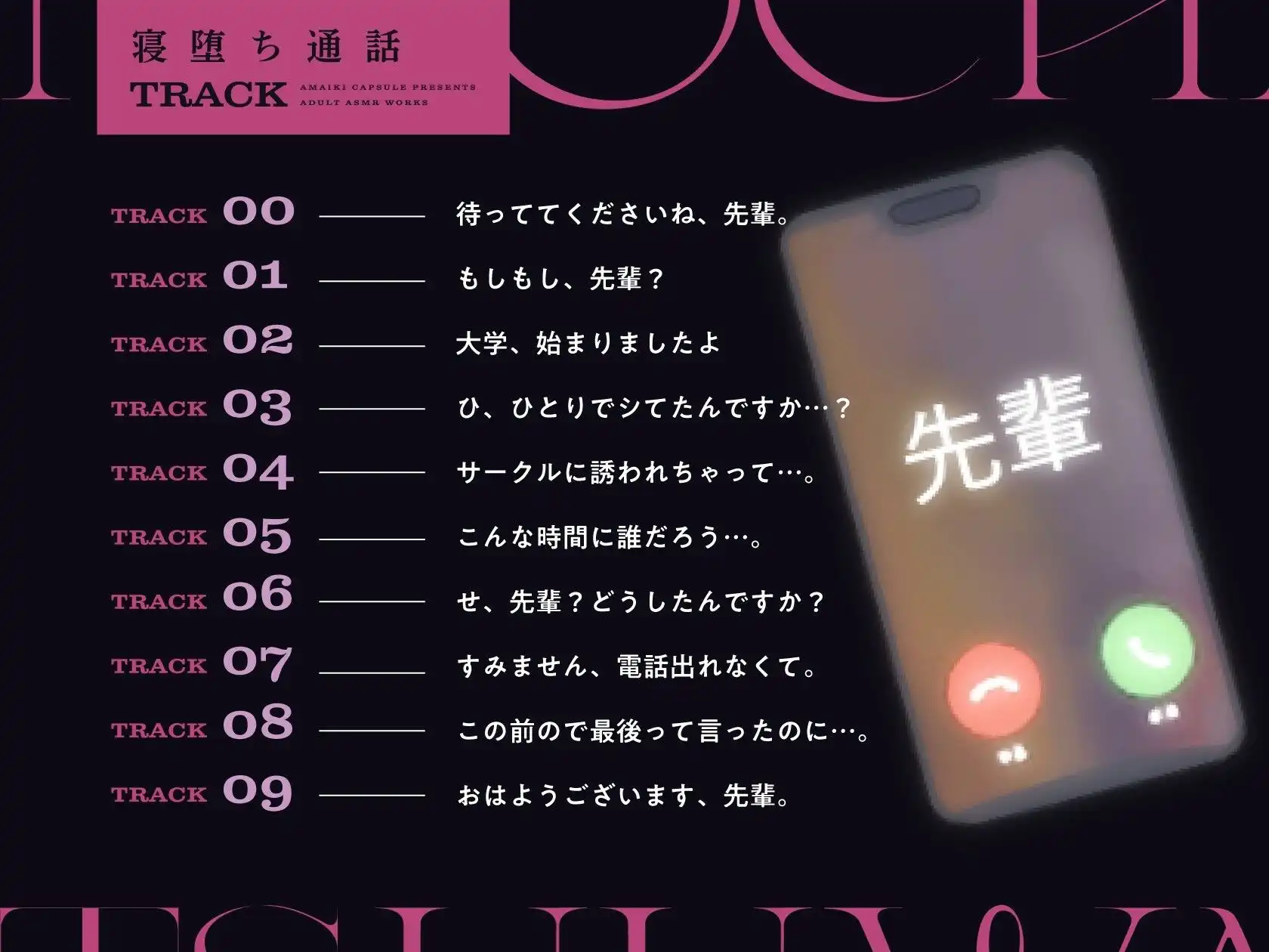 【電話越しNTR】寝堕ち通話 - サンプル4