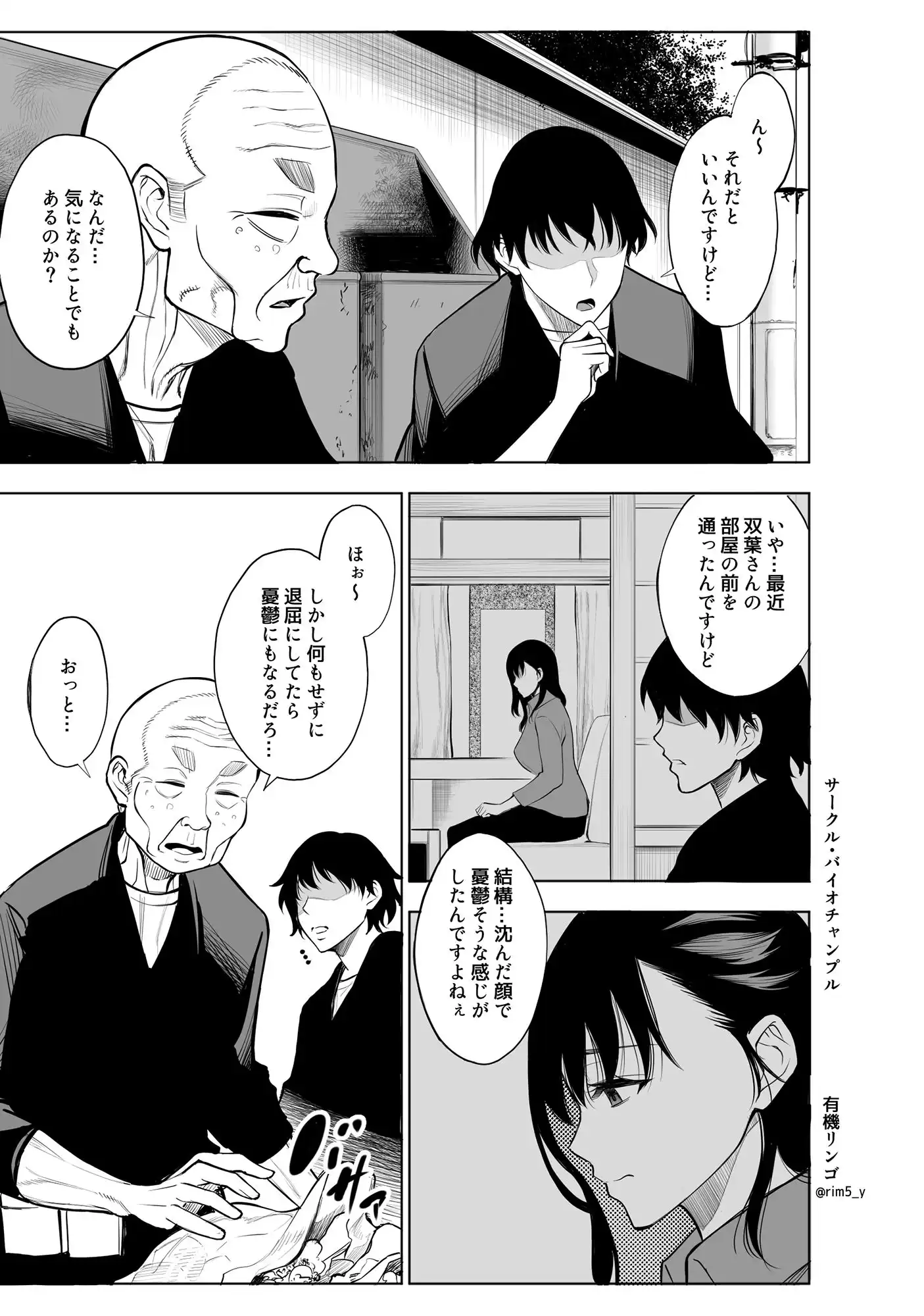 参篭 -上級国民の妻に種付けする方法-【NTR】 - サンプル8