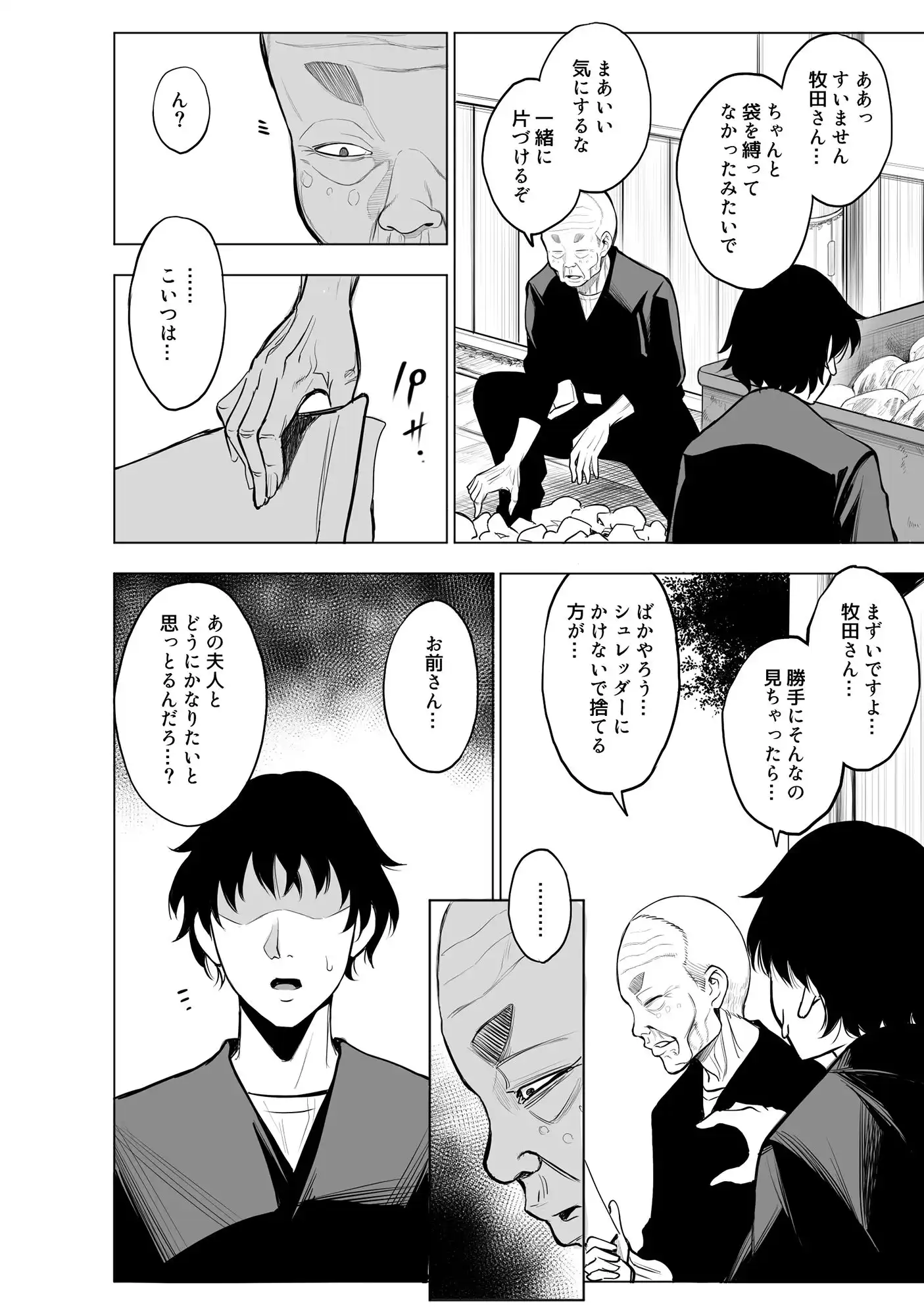 参篭 -上級国民の妻に種付けする方法-【NTR】 - サンプル9