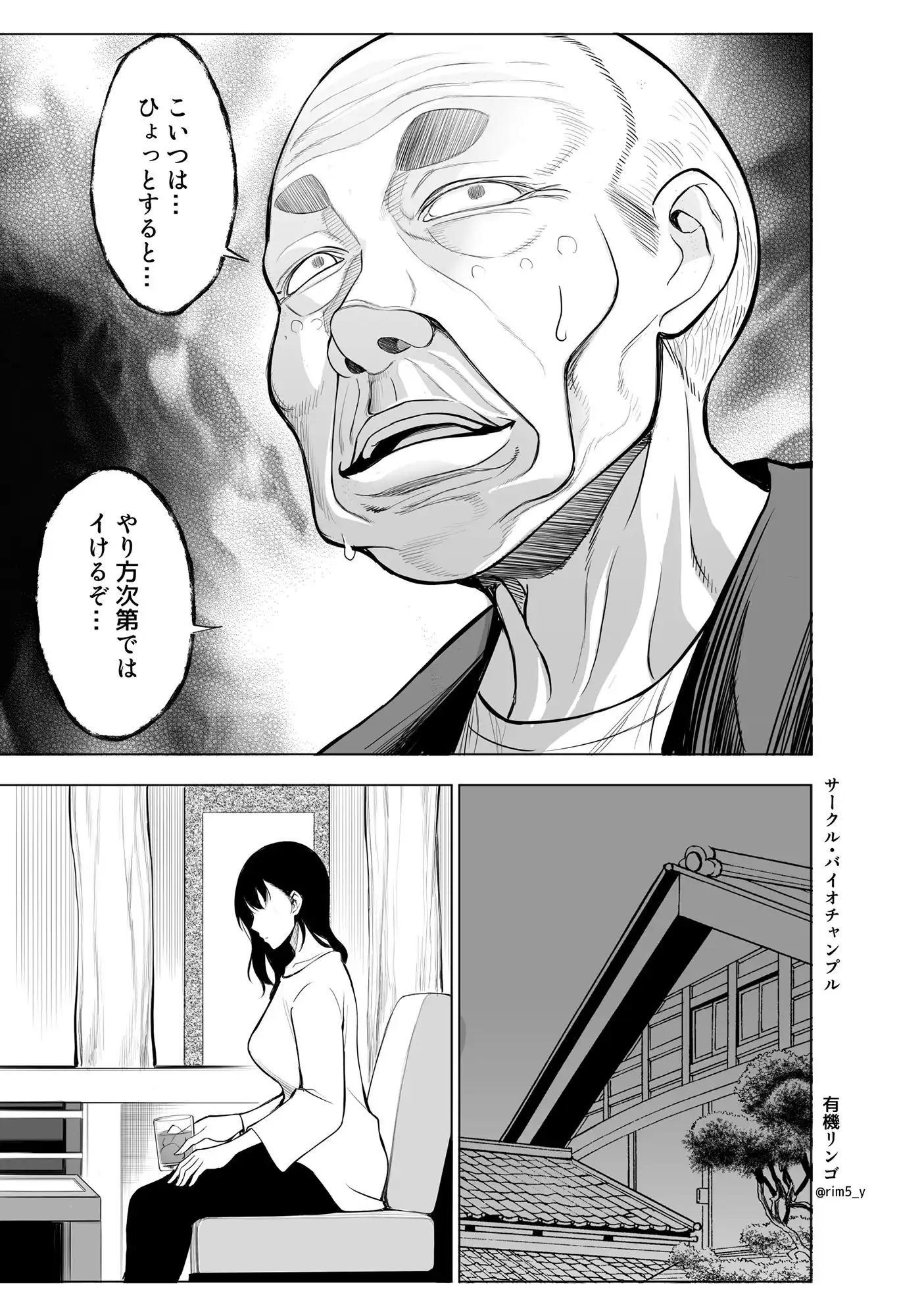 参篭 -上級国民の妻に種付けする方法-【NTR】 - サンプル10