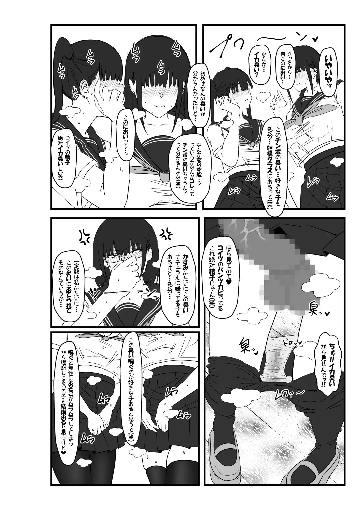 イカ臭い幼馴染のチンポ 31P - サンプル4