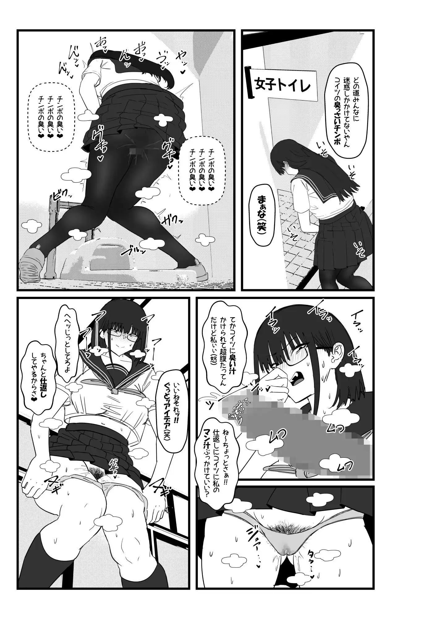 イカ臭い幼馴染のチンポ 31P - サンプル5