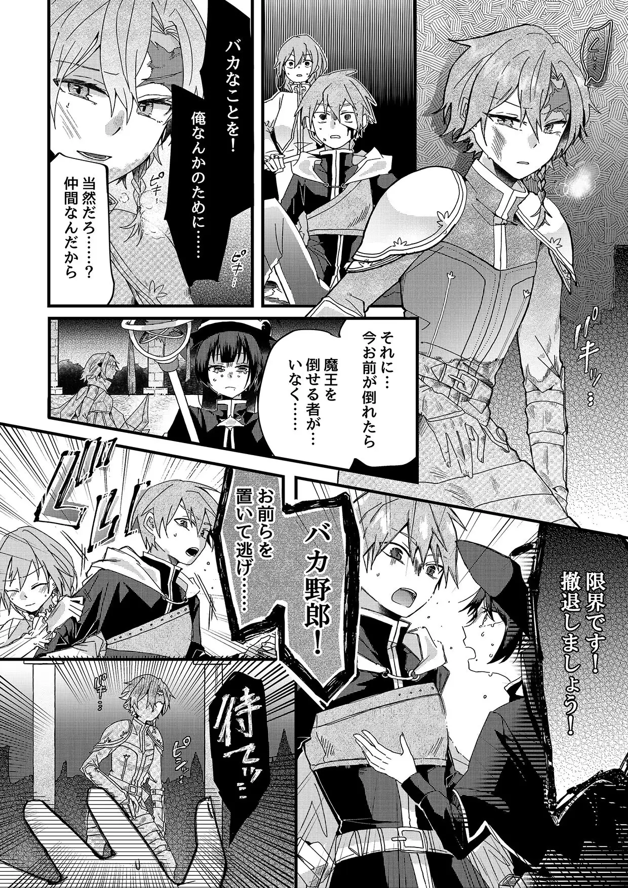 【石化漫画】勇者パーティー石化壊滅 - サンプル2