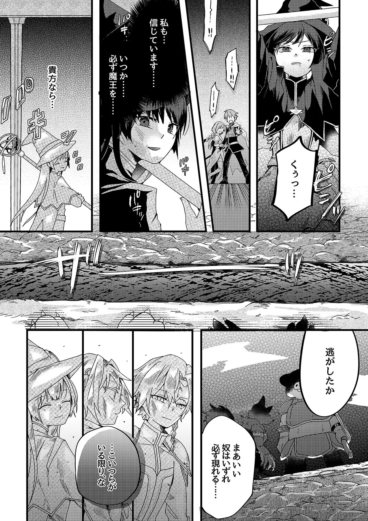 【石化漫画】勇者パーティー石化壊滅 - サンプル4