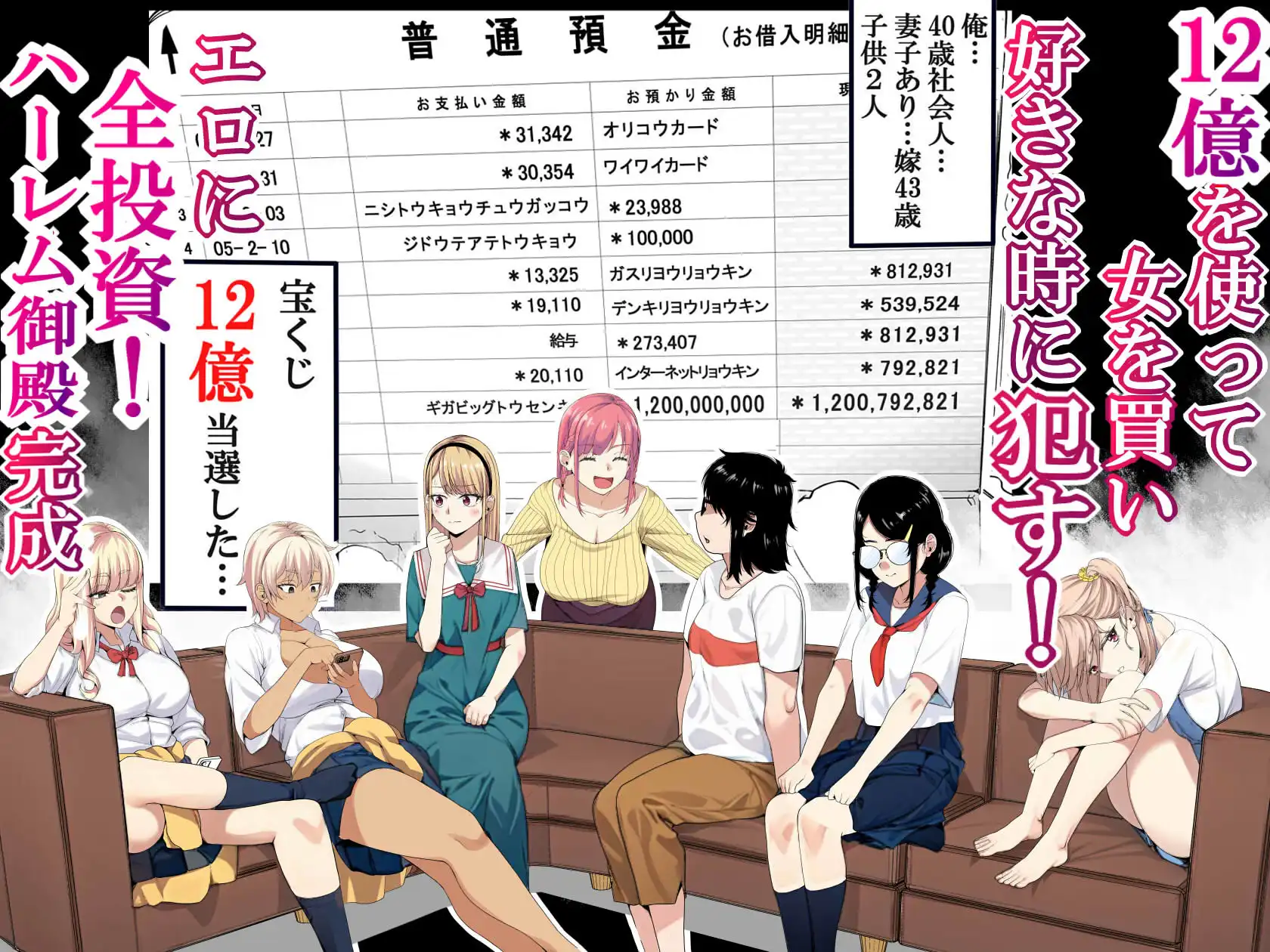 宝くじ12億当選!〜エロに全投資して、ハーレム御殿建設!!3 - サンプル6