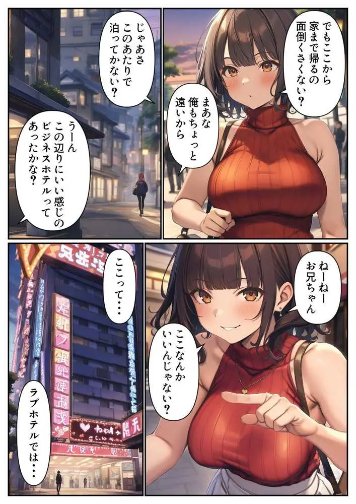 出会い系アプリで妹と出会ってしまった件 - ページ08