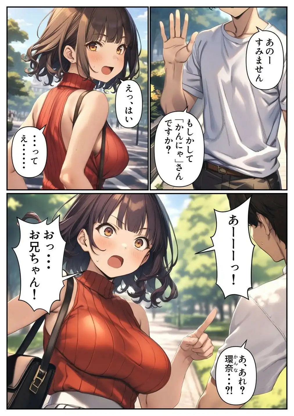 出会い系アプリで妹と出会ってしまった件 - サンプル1