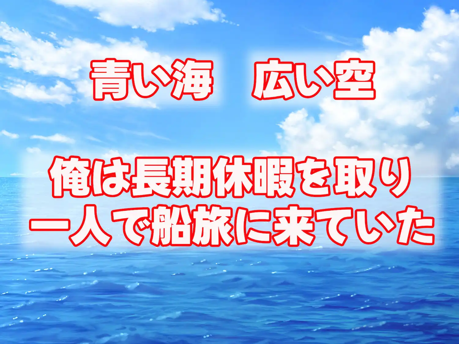 無人島に漂流してクール系美女と二人きり〜いちゃらぶ関係になって朝から晩まで無我夢中でヤリまくる話〜 - サンプル1