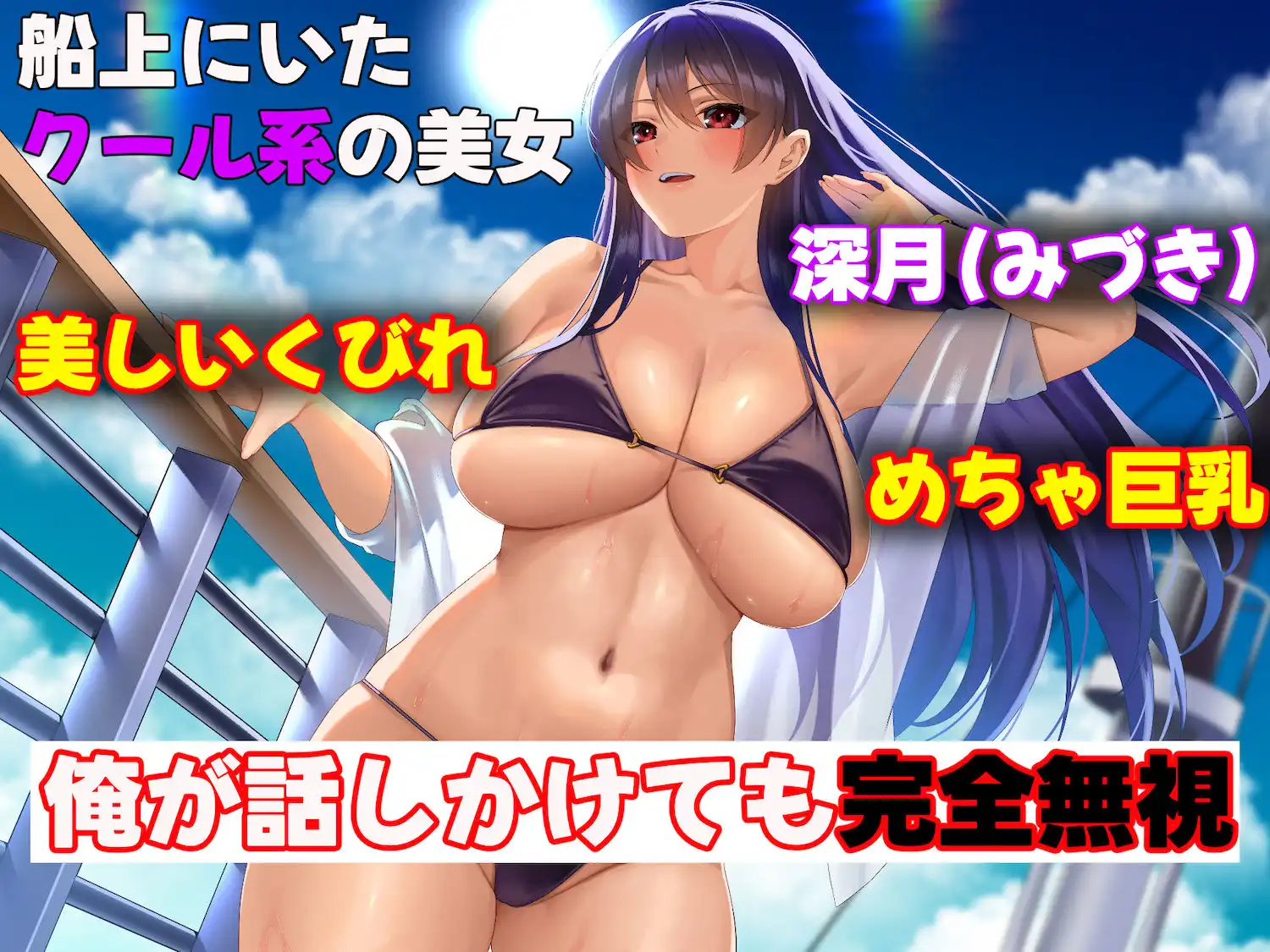 無人島に漂流してクール系美女と二人きり〜いちゃらぶ関係になって朝から晩まで無我夢中でヤリまくる話〜 - サンプル2
