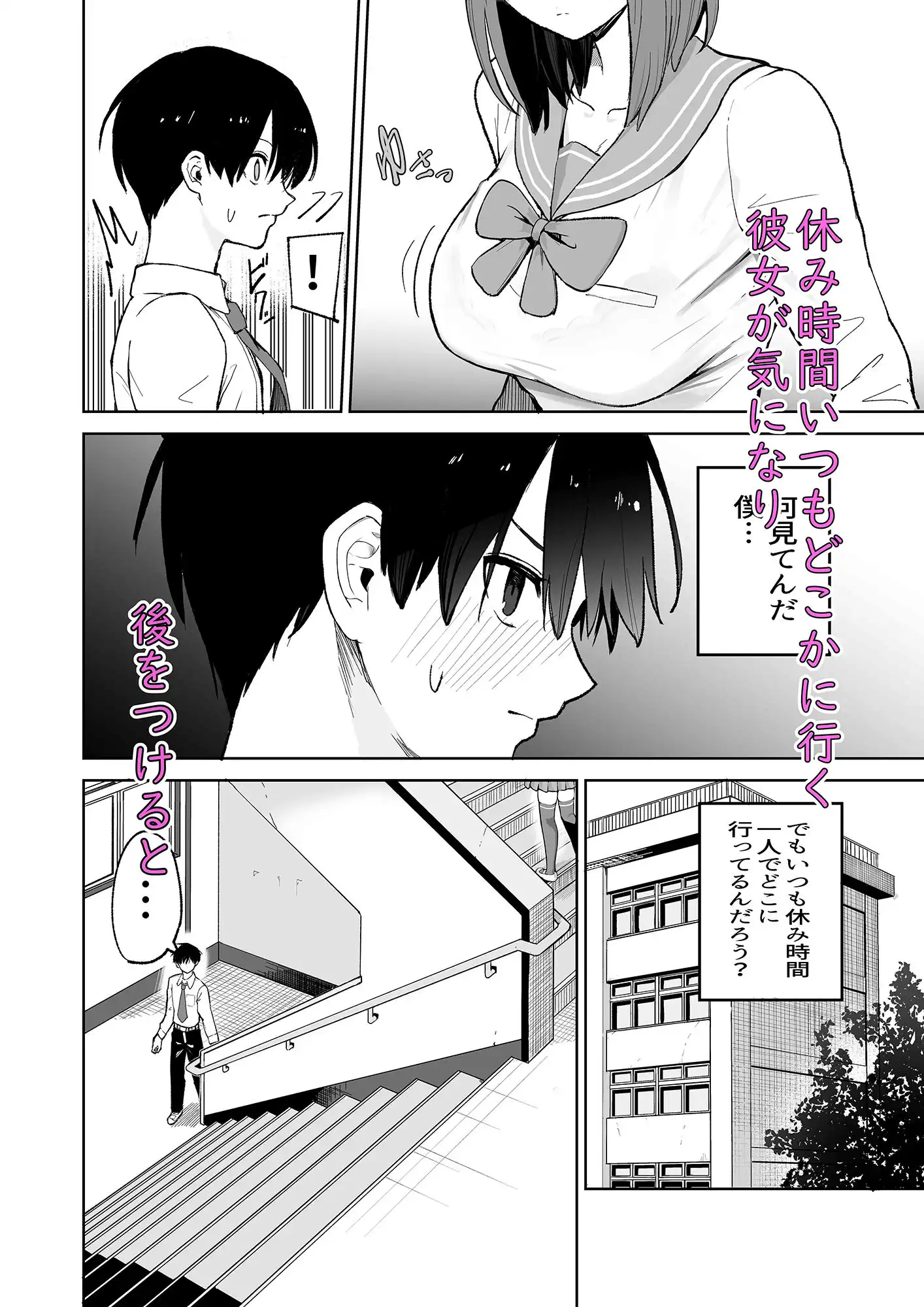 屋上からはじまった彼女とのつながり - サンプル2