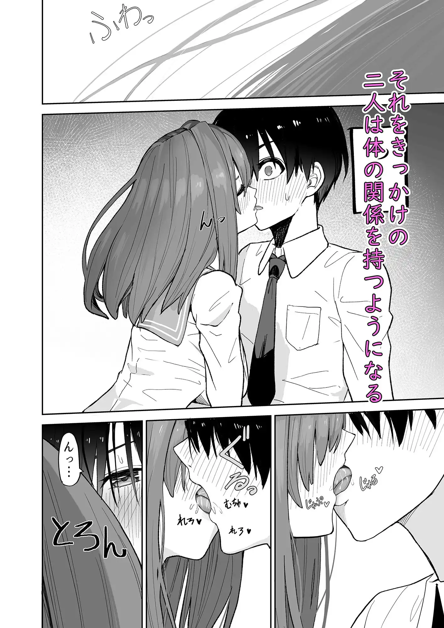 屋上からはじまった彼女とのつながり - サンプル4