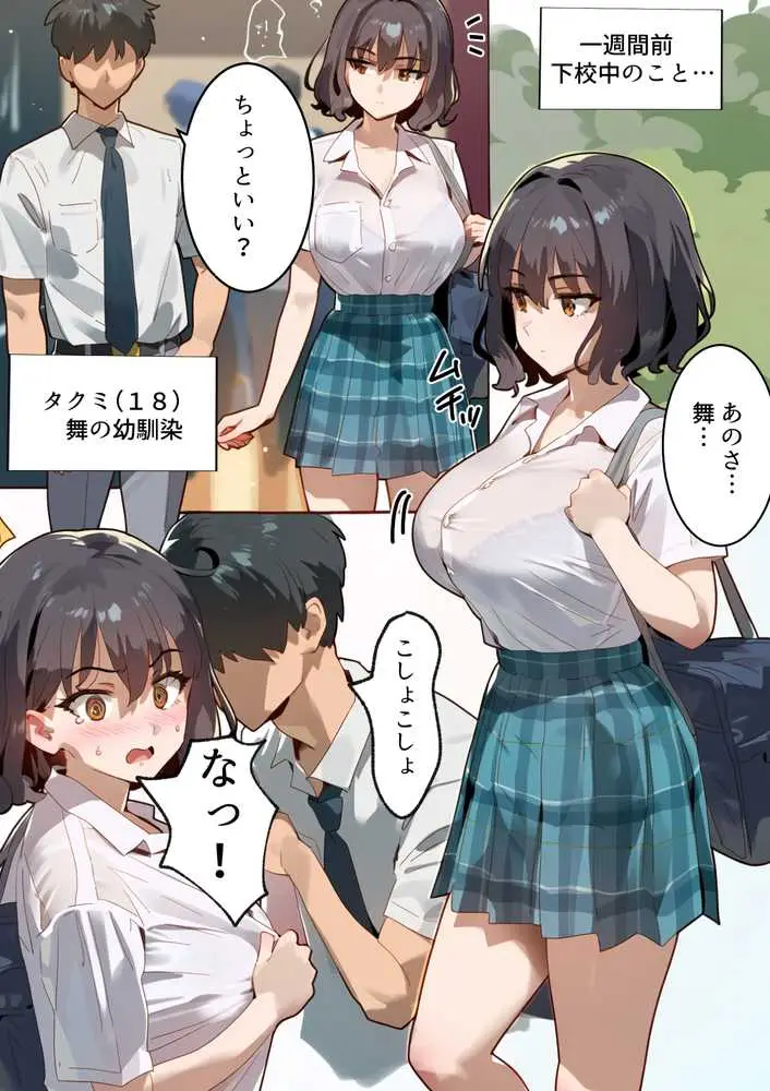 托卵命日!種付義父さん家の義妹にされ寝取られた幼馴染-母親再婚。幼馴染巨乳女子は実父の命日に嫌いな男達(義父&義兄)に寝取られ孕まされる話 - ページ01