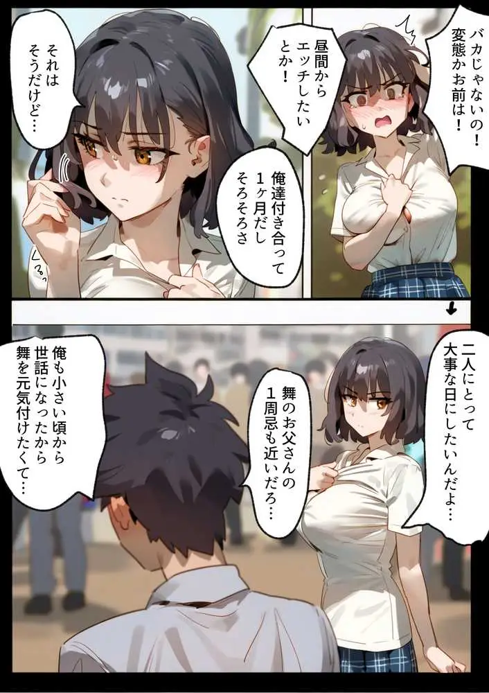 托卵命日!種付義父さん家の義妹にされ寝取られた幼馴染-母親再婚。幼馴染巨乳女子は実父の命日に嫌いな男達(義父&義兄)に寝取られ孕まされる話 - ページ02