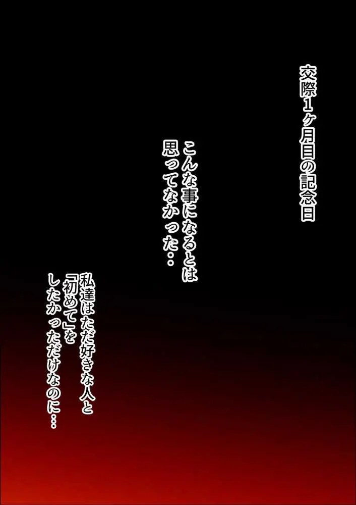 托卵命日!種付義父さん家の義妹にされ寝取られた幼馴染-母親再婚。幼馴染巨乳女子は実父の命日に嫌いな男達(義父&義兄)に寝取られ孕まされる話 - ページ05