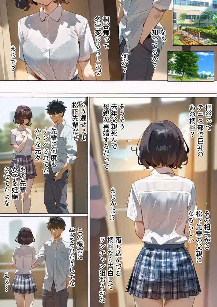 托卵命日!種付義父さん家の義妹にされ寝取られた幼馴染-母親再婚。幼馴染巨乳女子は実父の命日に嫌いな男達(義父&義兄)に寝取られ孕まされる話 - ページ06
