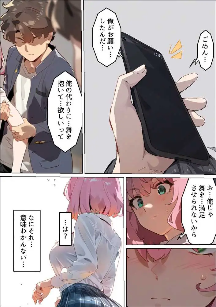 托卵命日!種付義父さん家の義妹にされ寝取られた幼馴染-母親再婚。幼馴染巨乳女子は実父の命日に嫌いな男達(義父&義兄)に寝取られ孕まされる話 - ページ10