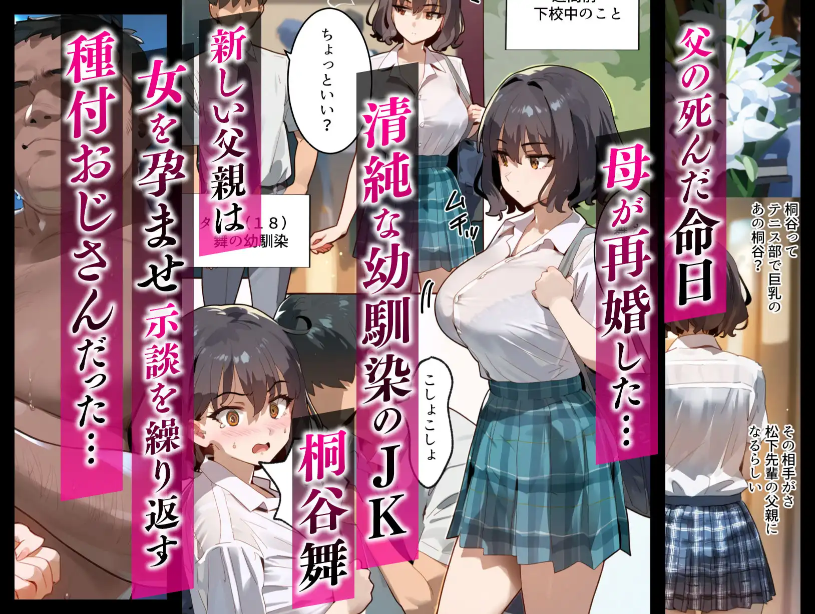 托卵命日!種付義父さん家の義妹にされ寝取られた幼馴染-母親再婚。幼馴染巨乳女子は実父の命日に嫌いな男達(義父&義兄)に寝取られ孕まされる話 - サンプル1