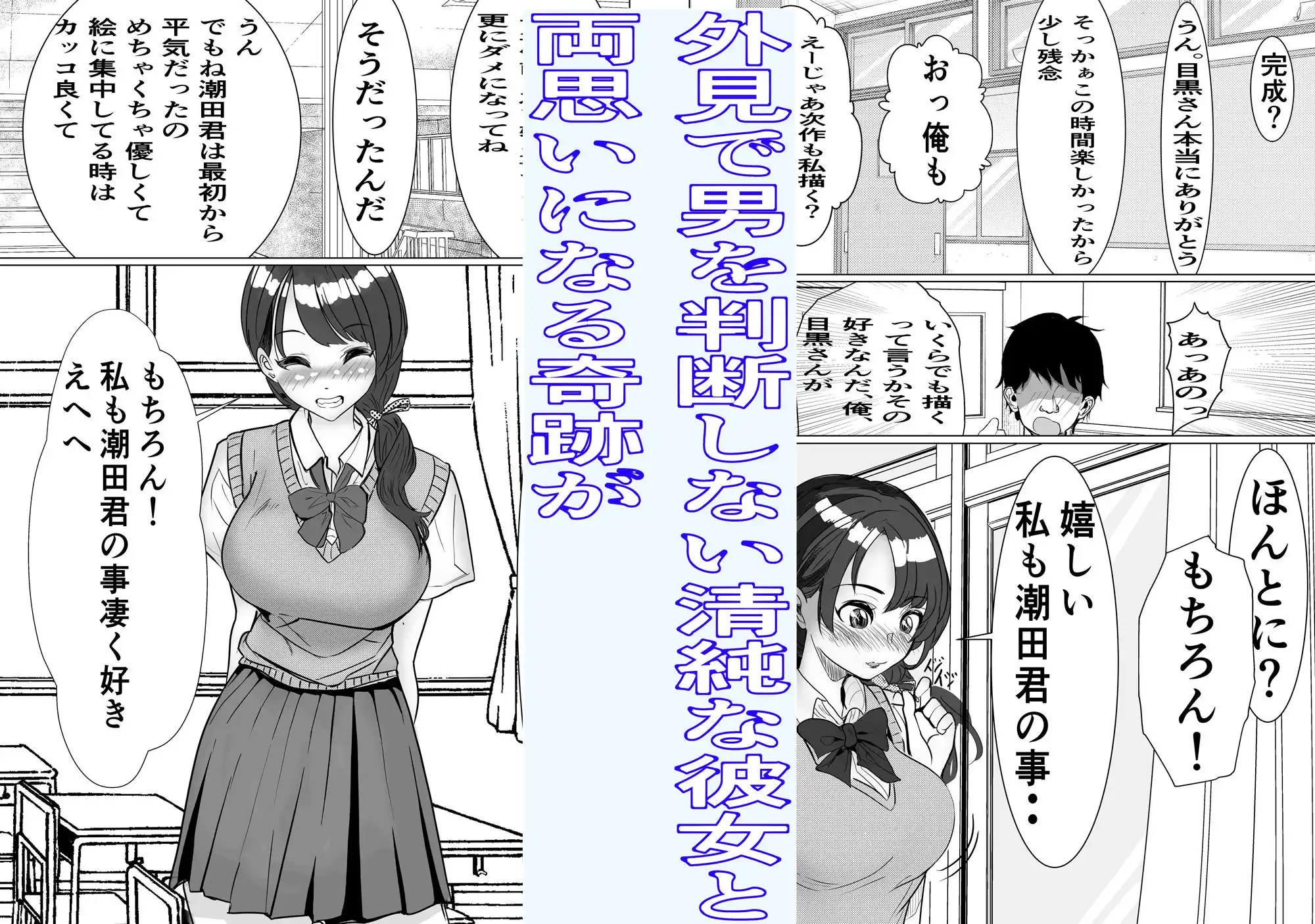 奇跡的に付き合えた学年1の美少女が、嫌いだったハズのヤリチンイケメンに寝取られる話。 - サンプル4