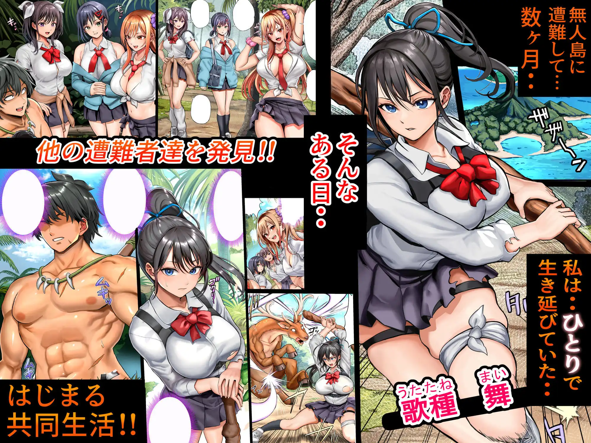 無人島遭難ハーレム2 - サンプル1