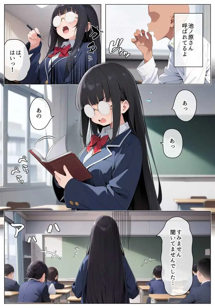 地味オタク巨乳で性欲処理 - ページ03