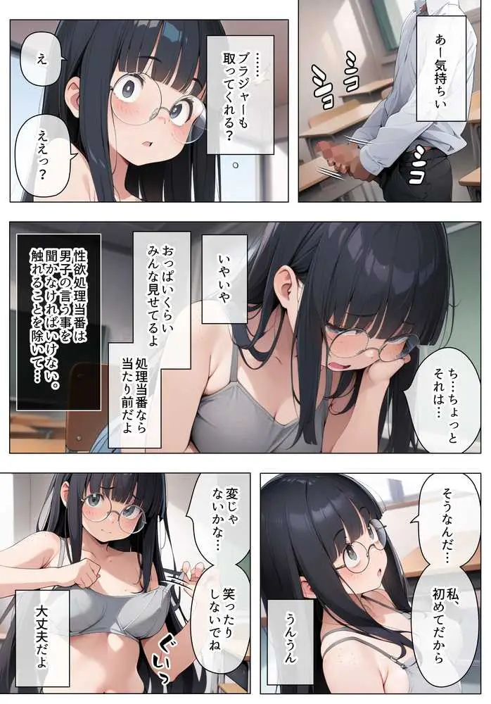 地味オタク巨乳で性欲処理 - ページ10