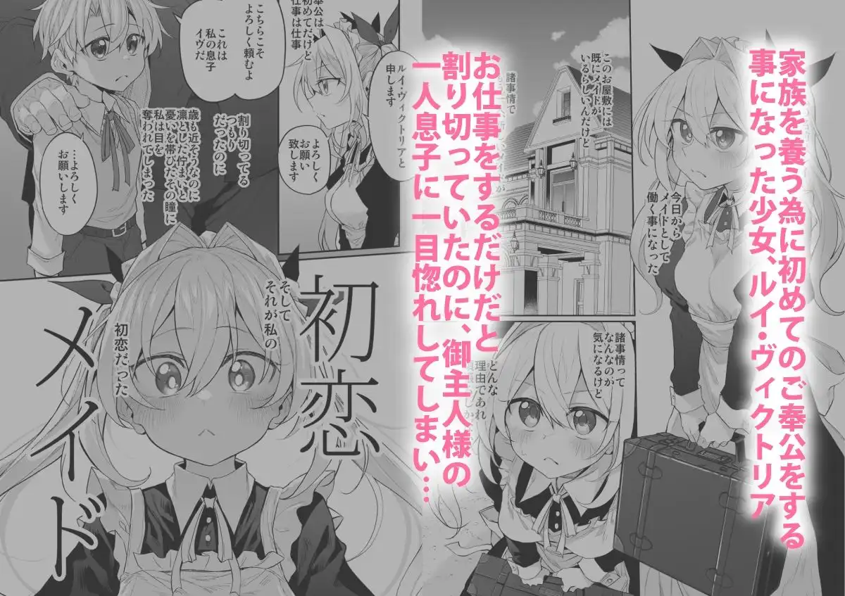 初恋メイド2〜私の初恋お坊ちゃまのご主人様に調教される理由がない〜 - サンプル2
