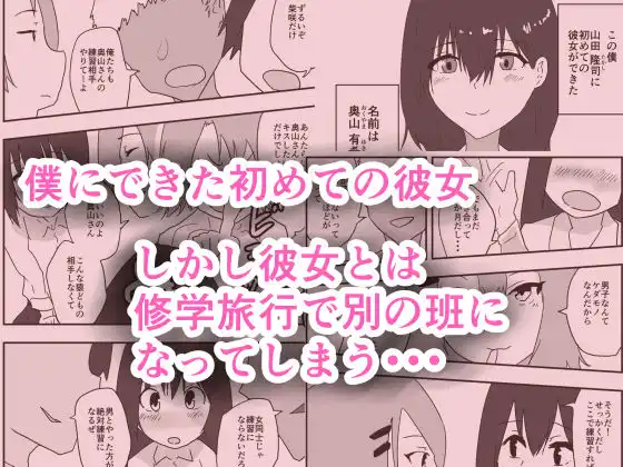 修学旅行で彼女と別の班になった結果・・・ - サンプル1