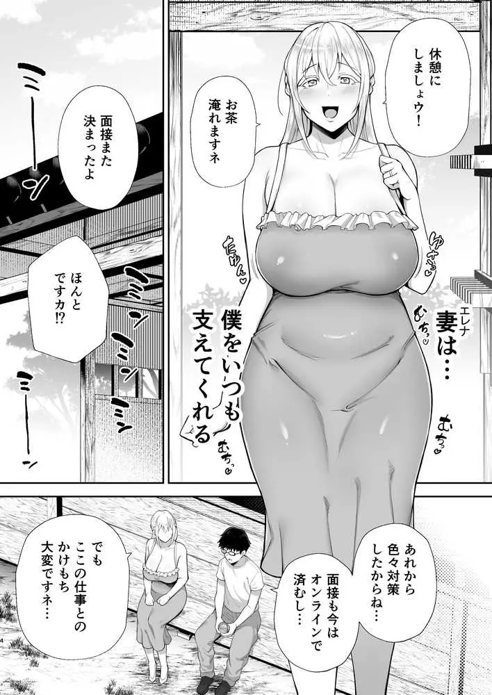 寝取られた爆乳ブロンド妻エレナ2 ―無職の夫を支えるためにひたすら中出しされましたw― - ページ02