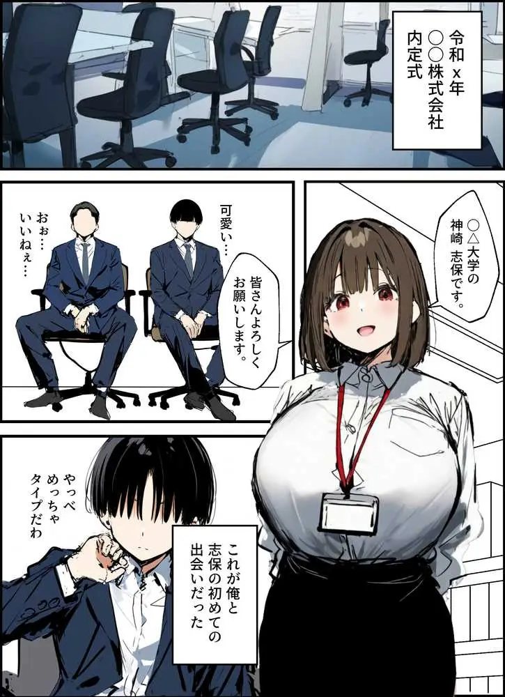 皆が狙ってる新卒ちゃんを寝取らせてみた 総集編【1〜4話】+総集編限定話【1〜3話】 - ページ01