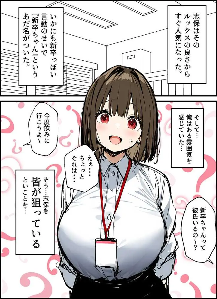 皆が狙ってる新卒ちゃんを寝取らせてみた 総集編【1〜4話】+総集編限定話【1〜3話】 - ページ02