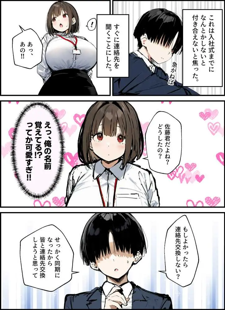 皆が狙ってる新卒ちゃんを寝取らせてみた 総集編【1〜4話】+総集編限定話【1〜3話】 - ページ03