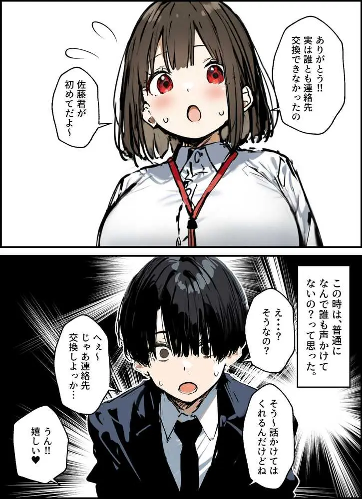 皆が狙ってる新卒ちゃんを寝取らせてみた 総集編【1〜4話】+総集編限定話【1〜3話】 - ページ04