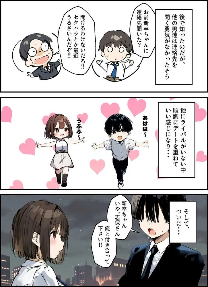 皆が狙ってる新卒ちゃんを寝取らせてみた 総集編【1〜4話】+総集編限定話【1〜3話】 - ページ05