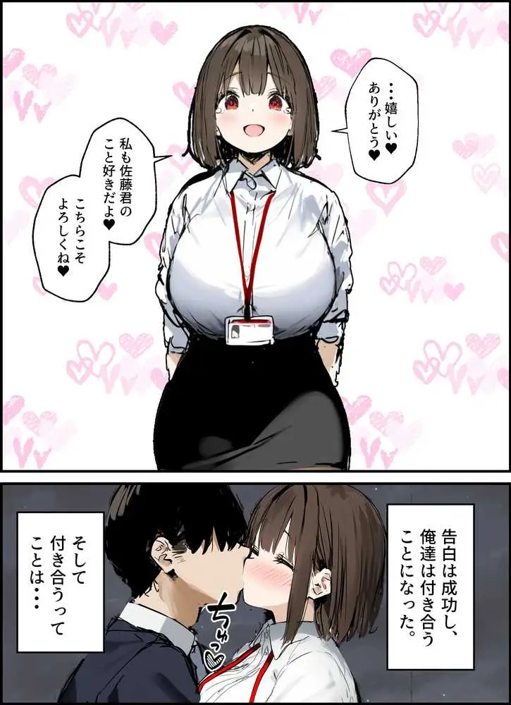 皆が狙ってる新卒ちゃんを寝取らせてみた 総集編【1〜4話】+総集編限定話【1〜3話】 - ページ06