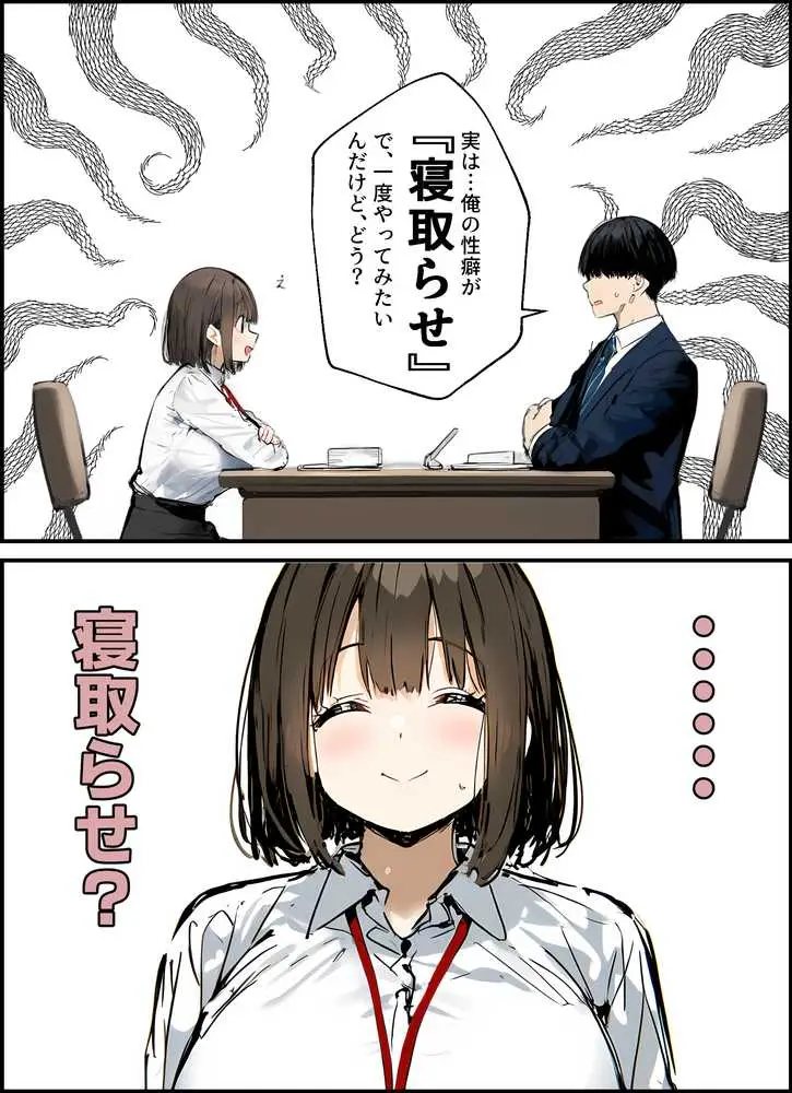 皆が狙ってる新卒ちゃんを寝取らせてみた 総集編【1〜4話】+総集編限定話【1〜3話】 - ページ17
