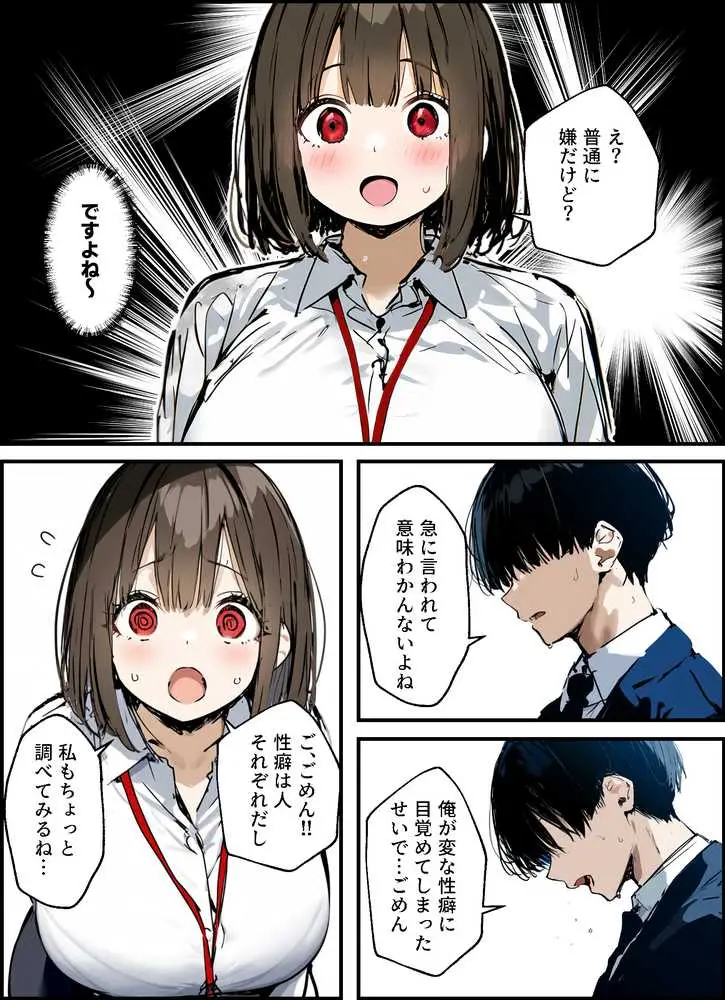 皆が狙ってる新卒ちゃんを寝取らせてみた 総集編【1〜4話】+総集編限定話【1〜3話】 - ページ18