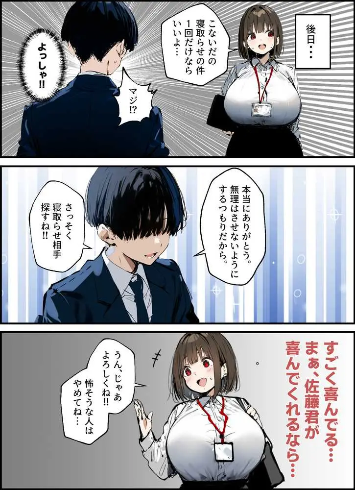 皆が狙ってる新卒ちゃんを寝取らせてみた 総集編【1〜4話】+総集編限定話【1〜3話】 - ページ22